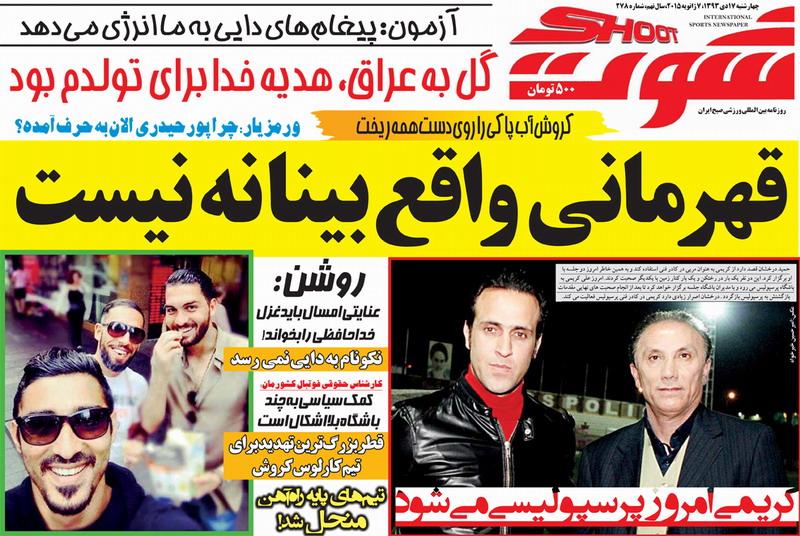 روزنامه‌های صبح چهارشنبه